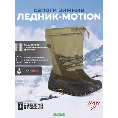 Сапоги зимние Ледник motion | Размер: 43