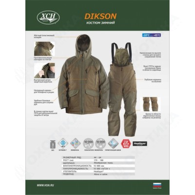 Костюм зимний Диксон Исландия DIKSON (ISLANDIYA) -45