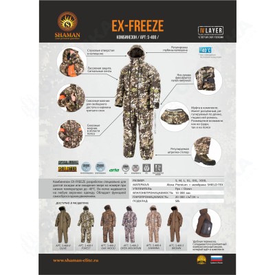 Костюм комбинезон зимний "Ex-Freeze" (Forest) Коллекция "Шаман"