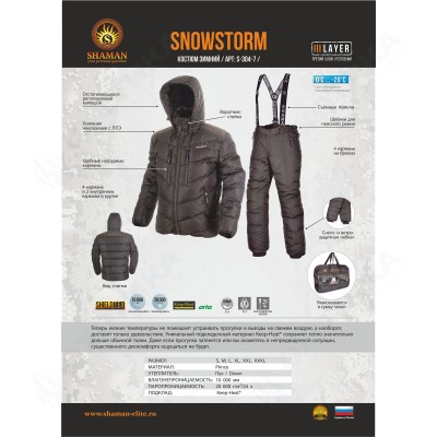 Костюм демисезонный "Snowstorm" (Черный) Коллекция "Шаман"