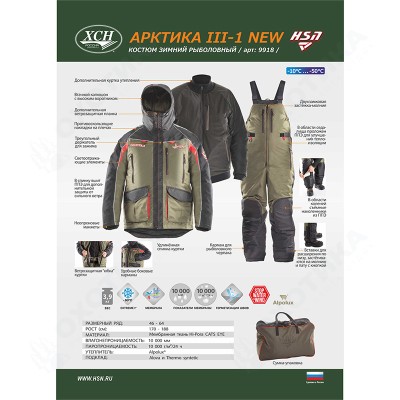 Костюм зимний Арктика 3-1 III-1 NEW - 50 (утеплитель Alpolux) 9918 ХСН