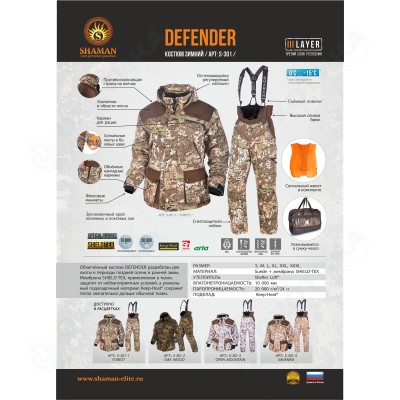 Костюм демисезонный "Defender" (Forest) Коллекция "Шаман"