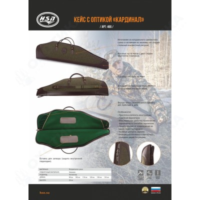 Кейс с оптикой «Кардинал» (сукно, без кармана) (Хаки)