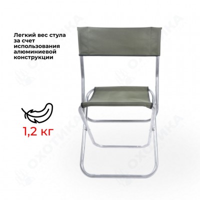 Стул со спинкой складной туристический походный для рыбалки (Хаки)
