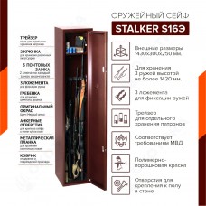 Оружейный сейф Stalker S16Э