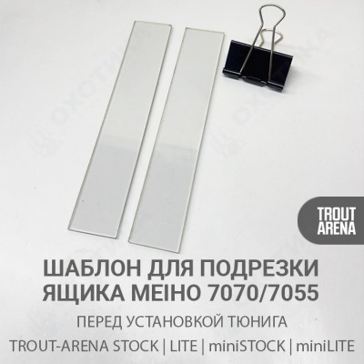 Шаблон для подрезки