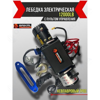 ЛЕБЕДКА ЭЛЕКТРИЧЕСКАЯ АВТОМОБИЛЬНАЯ BAIKAL 12000 LBS 12V С СИНТЕТИЧЕСКИМ ТРОСОМ (ВЛАГОЗАЩИЩЕННАЯ)