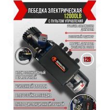 ЛЕБЕДКА ЭЛЕКТРИЧЕСКАЯ АВТОМОБИЛЬНАЯ BAIKAL 12000 LBS 12V С СИНТЕТИЧЕСК...