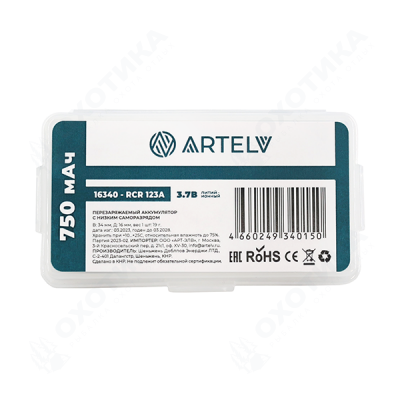 Аккумуляторные батареи RCR123 ARTELV 3.7V Li-Ion 750 mAh