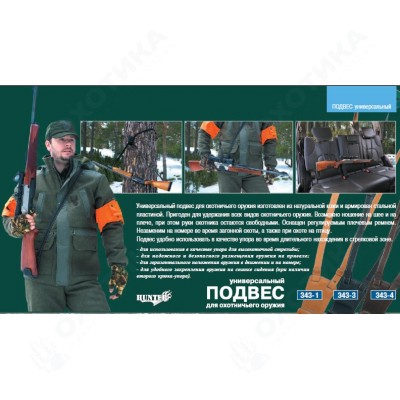 Упор для оружия (IV)
