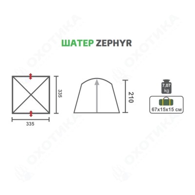 Шатер ZEPHYR (HS-3075) Helios