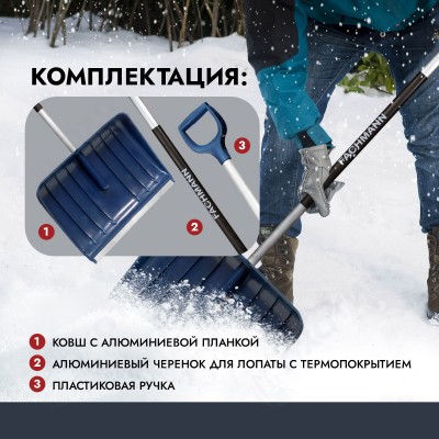 Скрепер с алюминиевым черенком, D образной ручкой, al. планка, темно-синий, 500мм