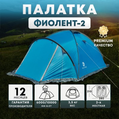 Палатка 