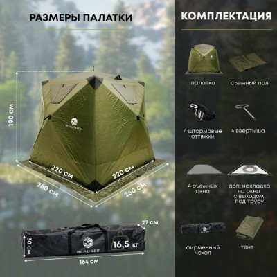 Всесезонная палатка FOREST-220