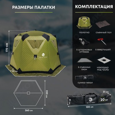 Зимняя шестигранная палатка Вяз-220