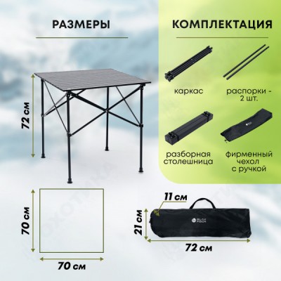 Стол кемпинговый Язь-70