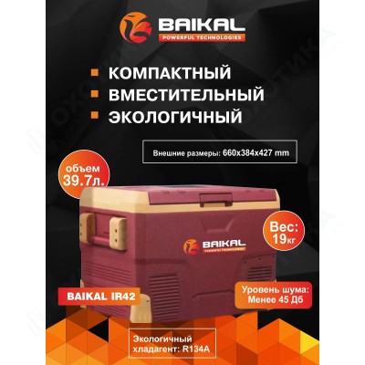 АВТОХОЛОДИЛЬНИК BAIKAL iR42