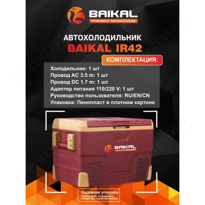 АВТОХОЛОДИЛЬНИК BAIKAL iR42