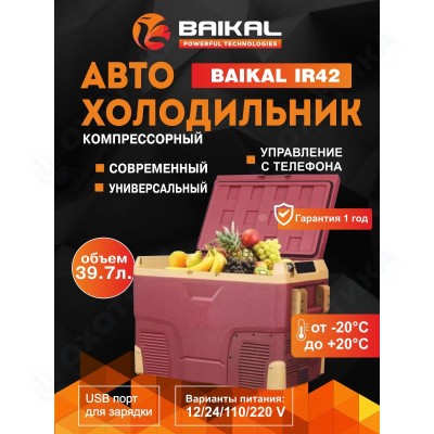 АВТОХОЛОДИЛЬНИК BAIKAL iR42
