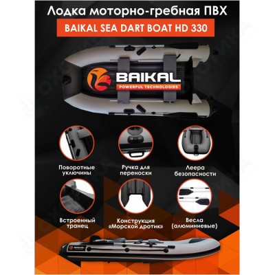 Лодка ПВХ BAIKAL SEA DART BOAT HD 330 бело-серая Лодка ПВХ BAIKAL SEA DART BOAT HD 330 бело-серая