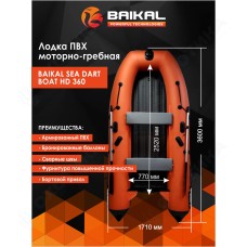 Лодка ПВХ BAIKAL SEA DART BOAT HD 360 оранжево-серая