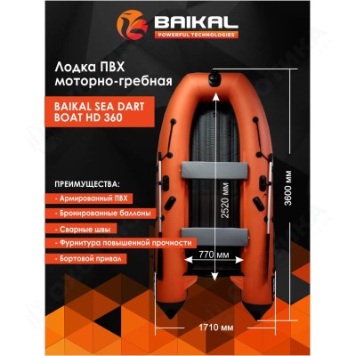 Лодка ПВХ BAIKAL SEA DART BOAT HD 360 оранжево-серая Лодка ПВХ BAIKAL SEA DART BOAT HD 360 оранжево-серая