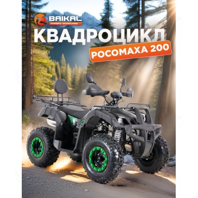 Квадроцикл BAIKAL РОСОМАХА 200 зеленый