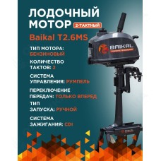 ЛОДОЧНЫЙ МОТОР BAIKAL 2.6HP