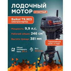 ЛОДОЧНЫЙ МОТОР BAIKAL 9.9HP FAST START (ЭЛЕКТРОСТАРТЕР)