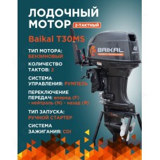 ЛОДОЧНЫЙ МОТОР BAIKAL 40HP