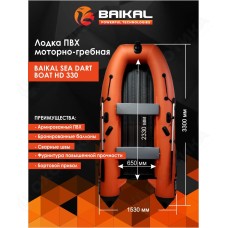 ЛОДКА ПВХ BAIKAL SEA DART BOAT HD 330 оранжево-серая