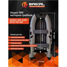 ЛОДКА ПВХ BAIKAL SEA DART BOAT HD 360 бело-серая