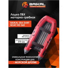ЛОДКА ПВХ BAIKAL SEA DART BOAT HD 360 красно-серая