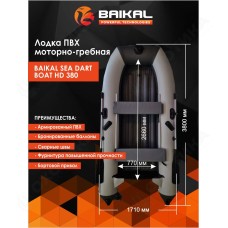 ЛОДКА ПВХ BAIKAL SEA DART BOAT HD 380 бело-серая