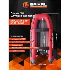 ЛОДКА ПВХ BAIKAL SEA DART BOAT HD 380 красно-серая