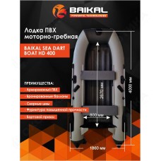 ЛОДКА ПВХ BAIKAL SEA DART BOAT HDS 400 бело-серая