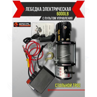 ЛЕБЕДКА ЭЛЕКТРИЧЕСКАЯ АВТОМОБИЛЬНАЯ BAIKAL 6000 LBS 12V СТАЛЬНОЙ ТРОС (ВЛАГОЗАЩИЩЕННАЯ)