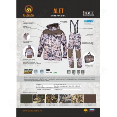 Костюм летний "Alet" (Open Mountain) Коллекция "Шаман"