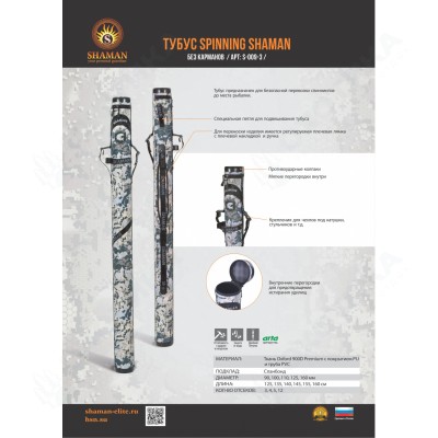 Тубус без карманов «Spinning» Open Mountain